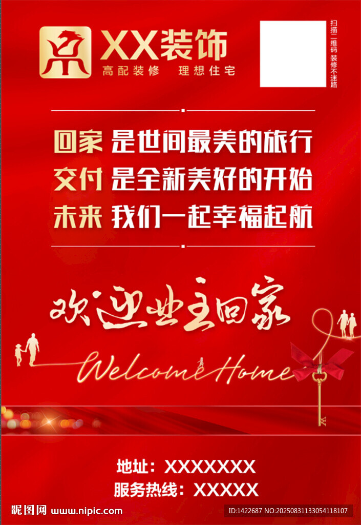 装饰恭迎业主回家