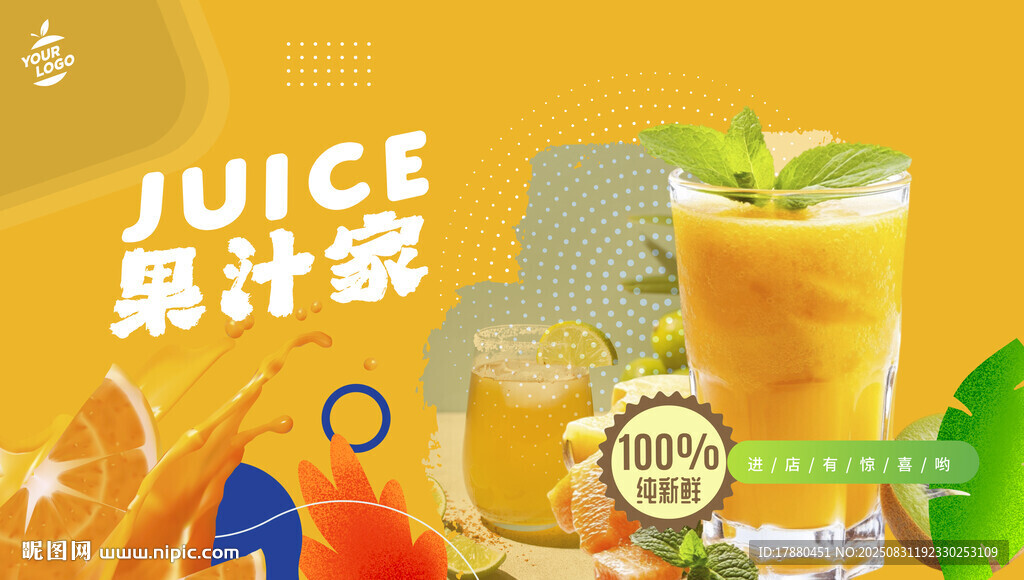 果汁海报