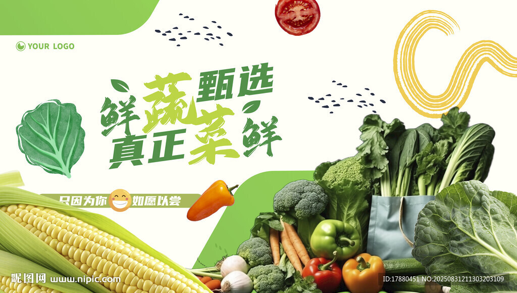 蔬菜海报