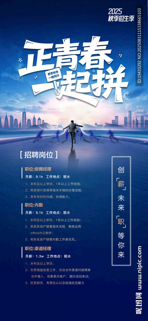正青春一起拼企业集团人才精英招