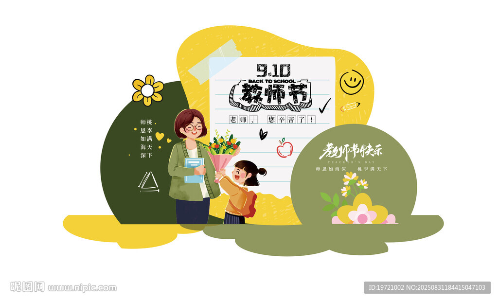 教师节美陈