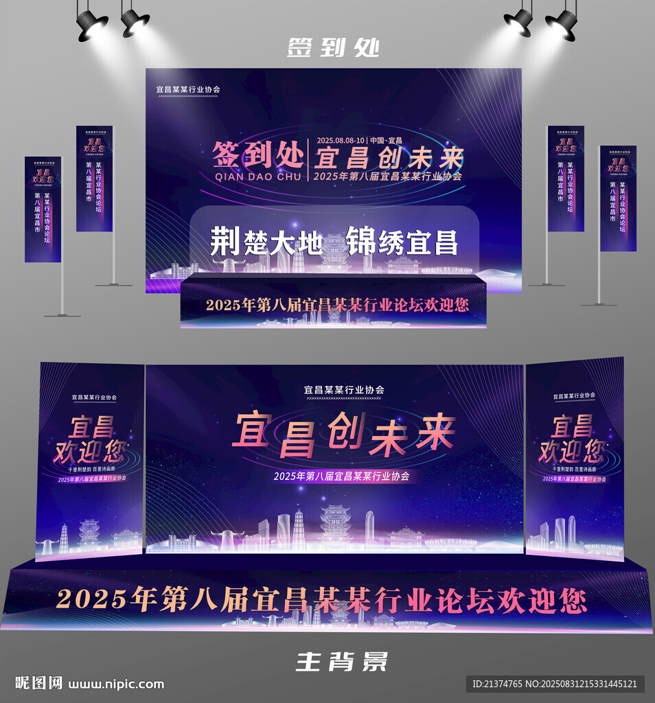 宜昌行业论坛签到墙背景墙注水旗