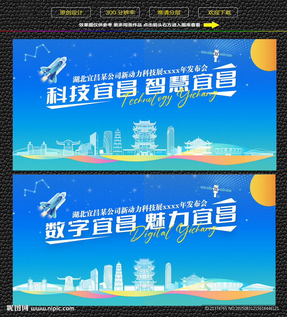 科技智慧宜昌展板