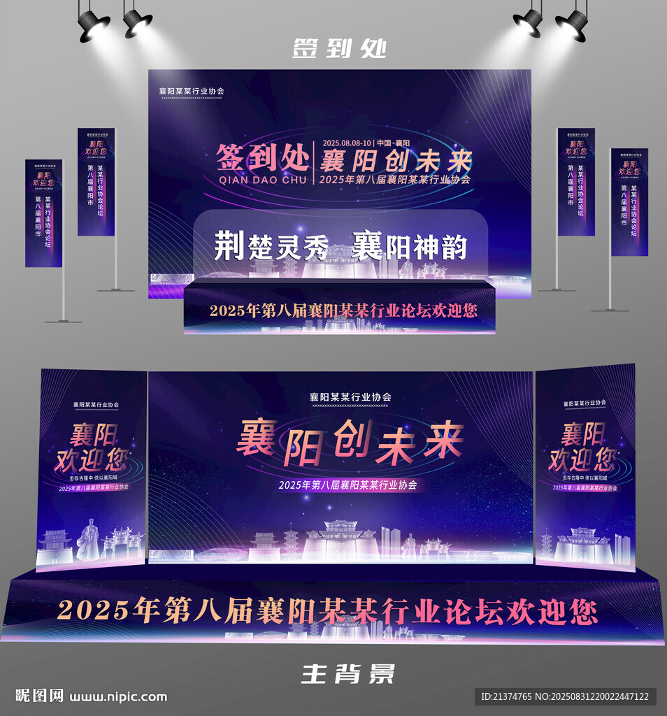 襄阳行业论坛签到墙背景墙注水旗