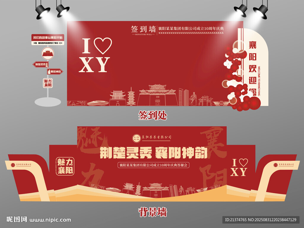 红色大气襄阳签到墙襄阳背景