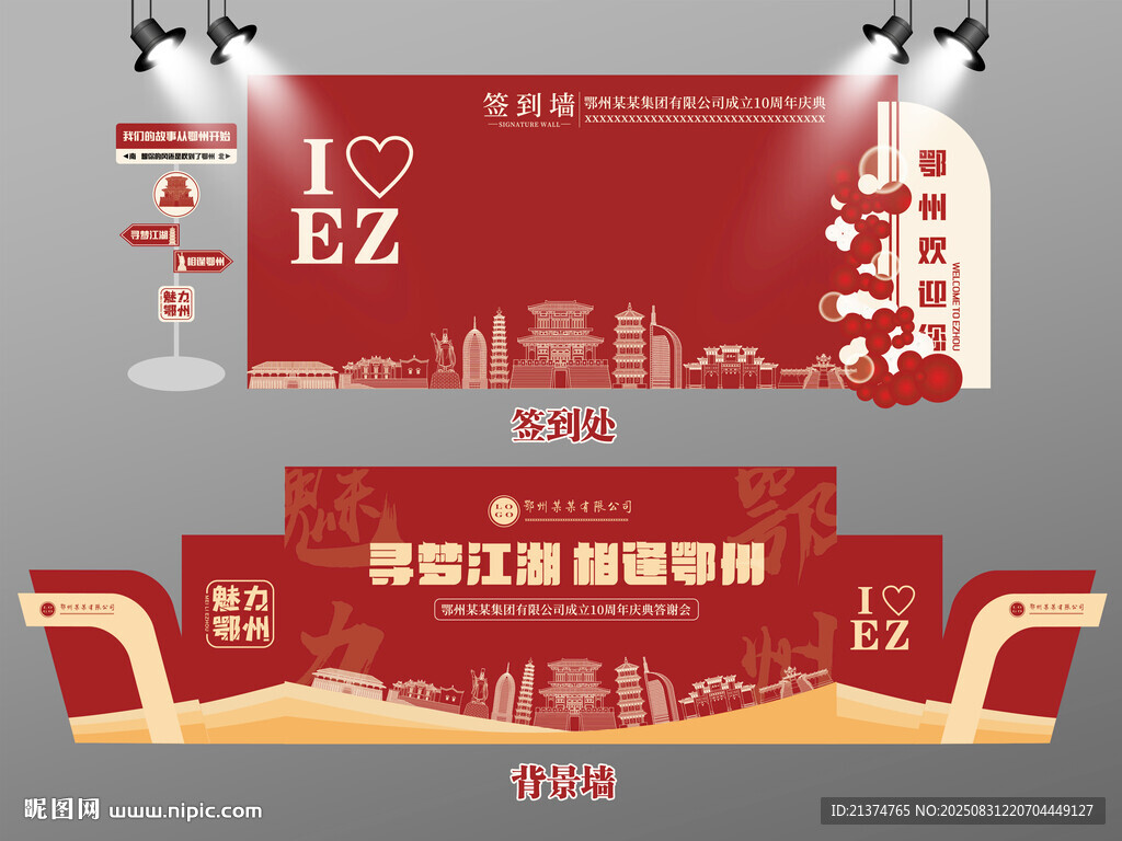 红色大气鄂州签到墙鄂州背景