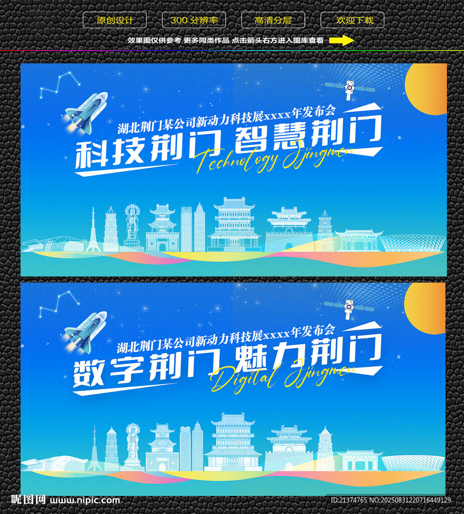 科技智慧荆门展板