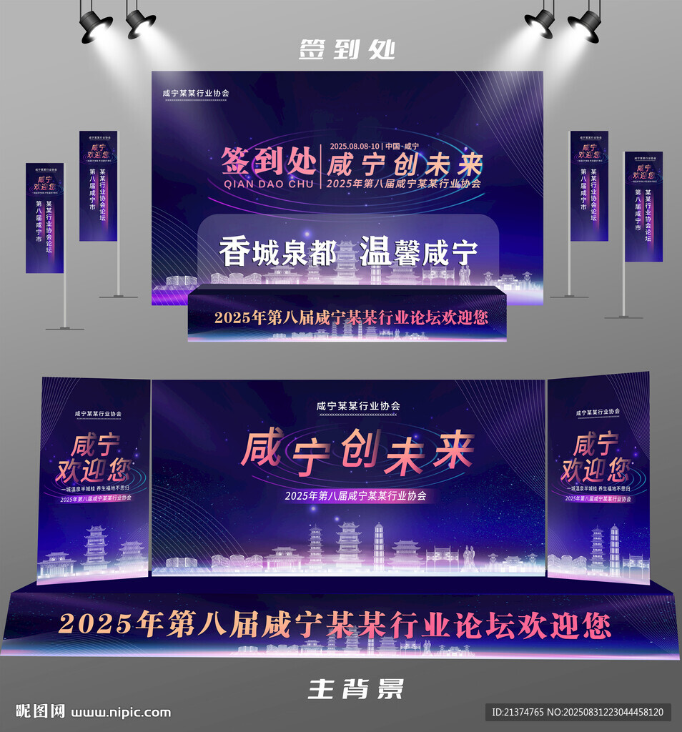 咸宁行业论坛签到墙背景墙注水旗