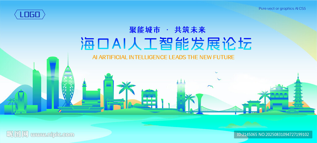 海口地标建筑AI智能