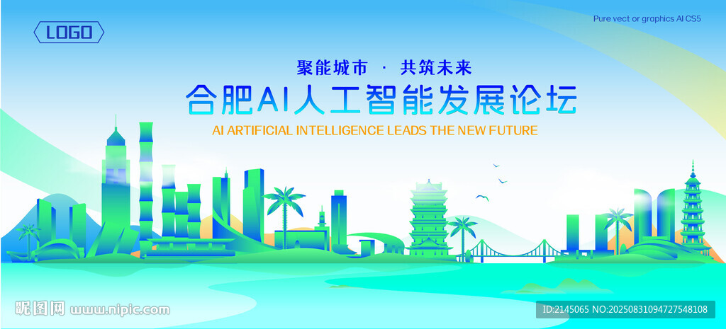 合肥地标建筑AI智能