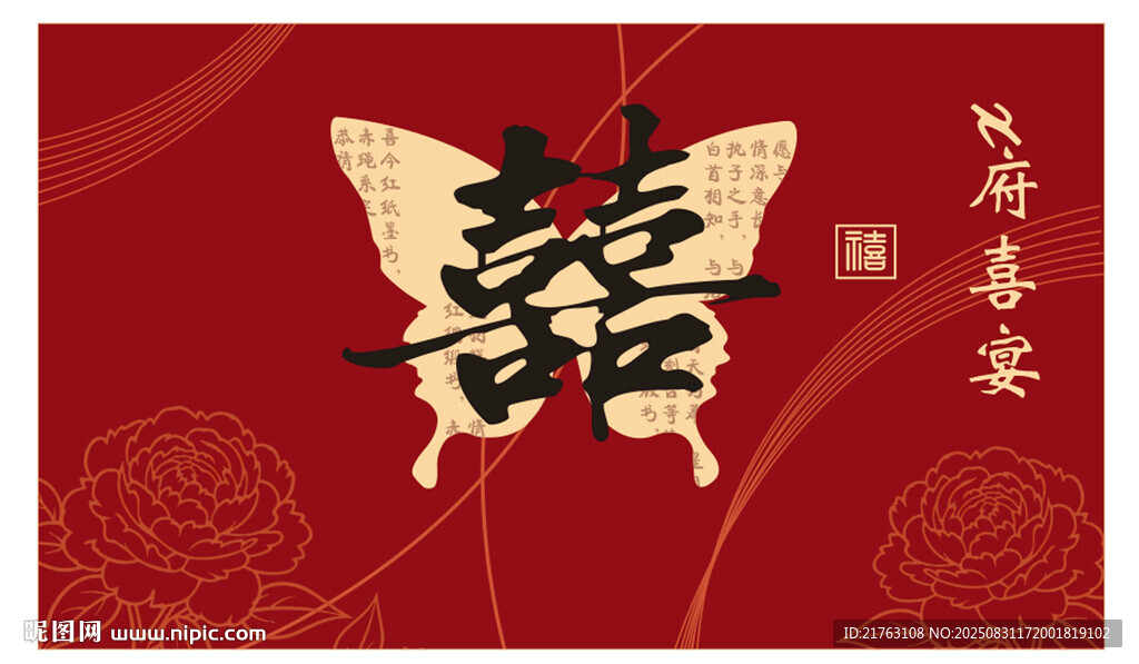 婚礼蝴蝶场景