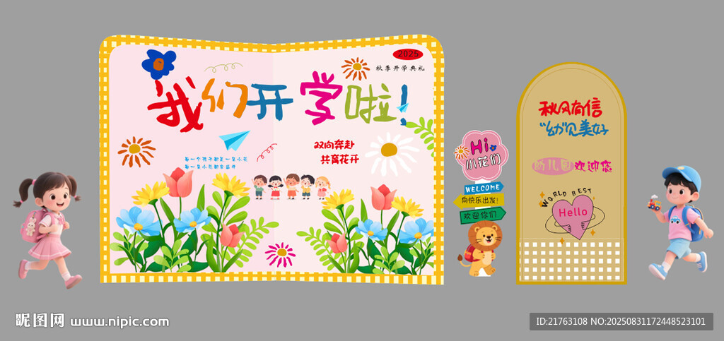 幼儿园开学布置