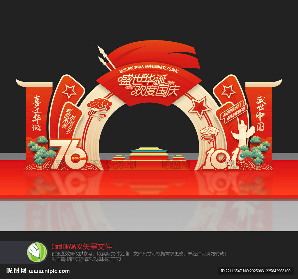 国庆美陈
