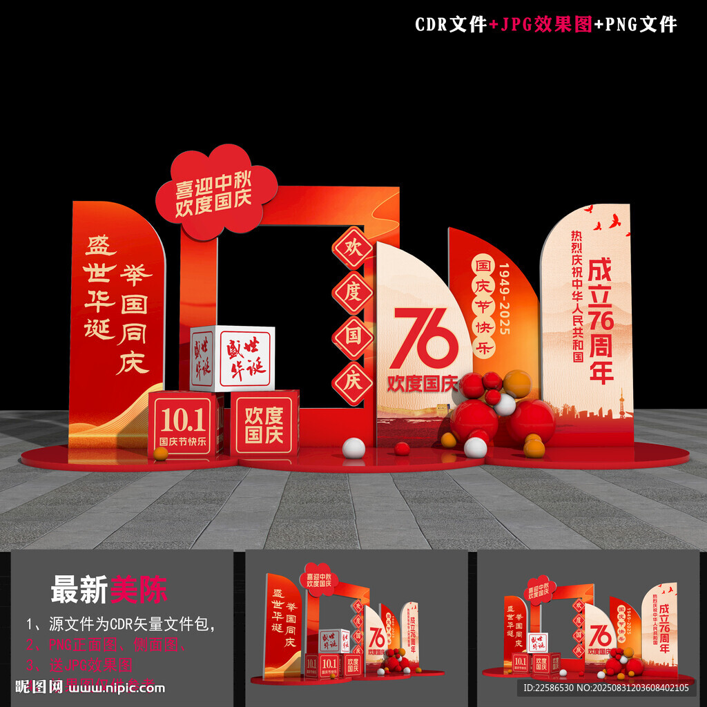 国庆节雕塑造型