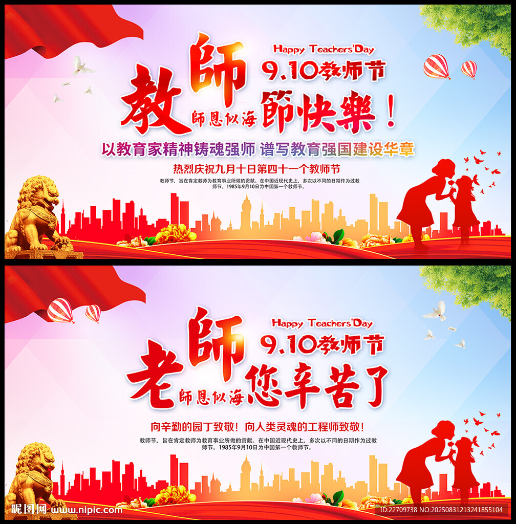 教师节快乐