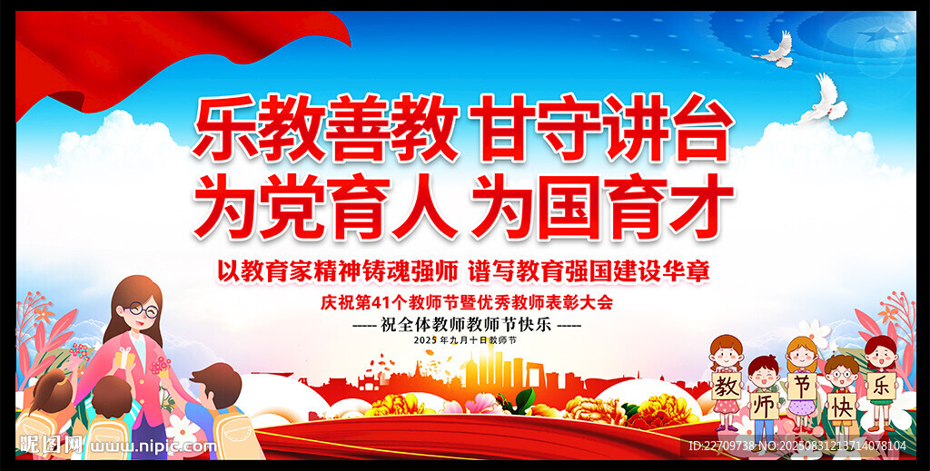 2025教师节