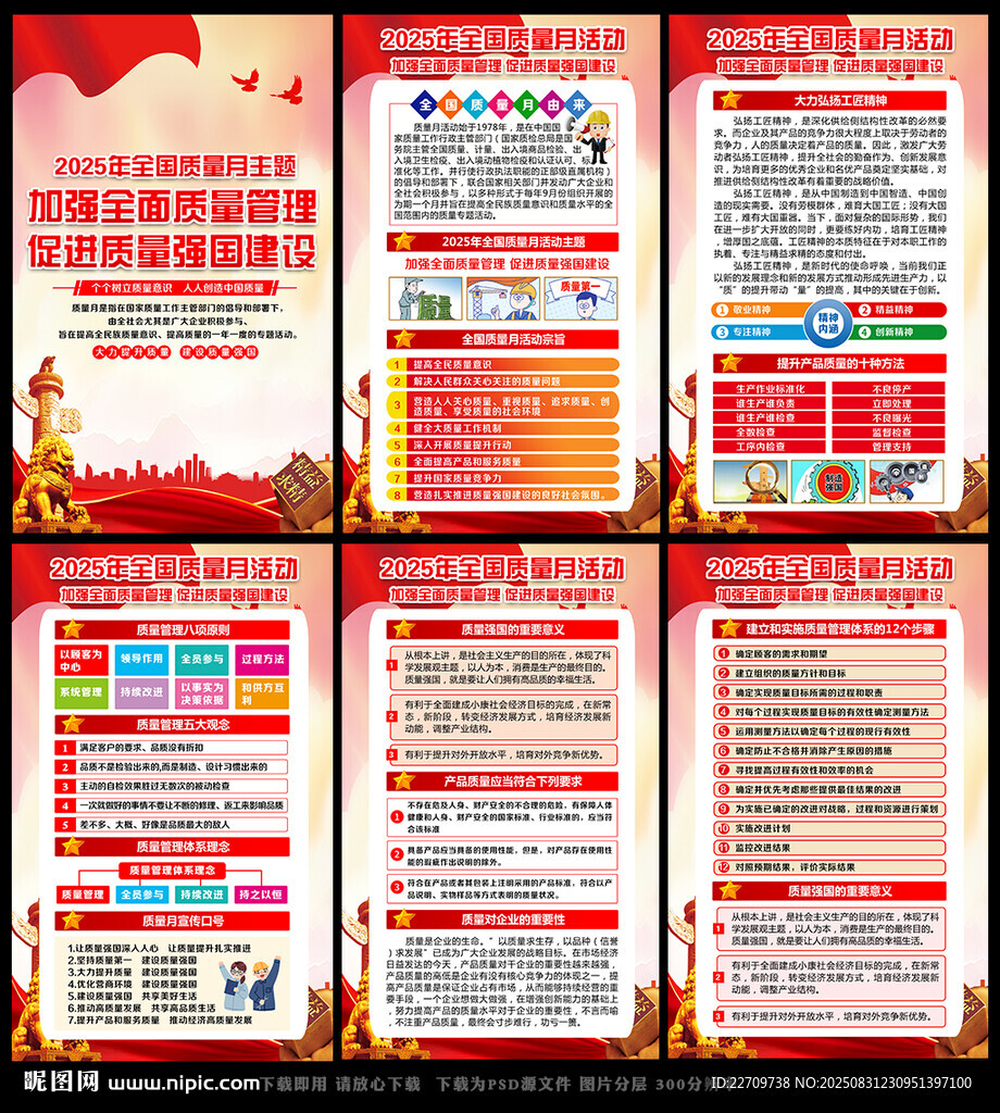 2025全国质量月