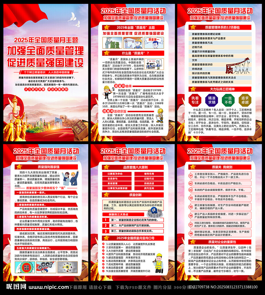 2025质量月