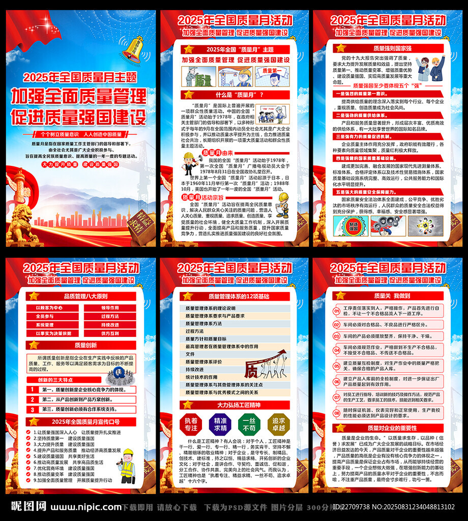 2025年全国质量月