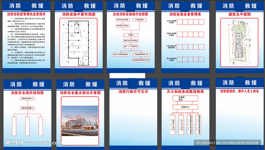 消防十上墙