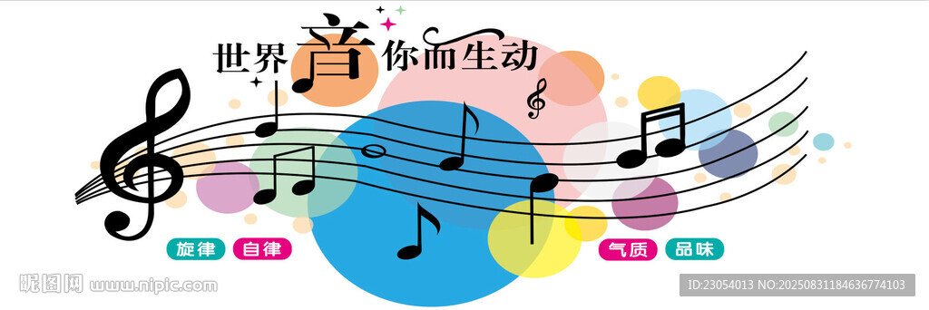 世界音你而生动