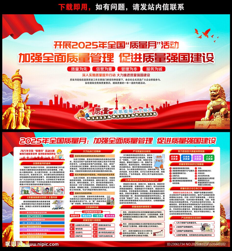 2025年全国质量月