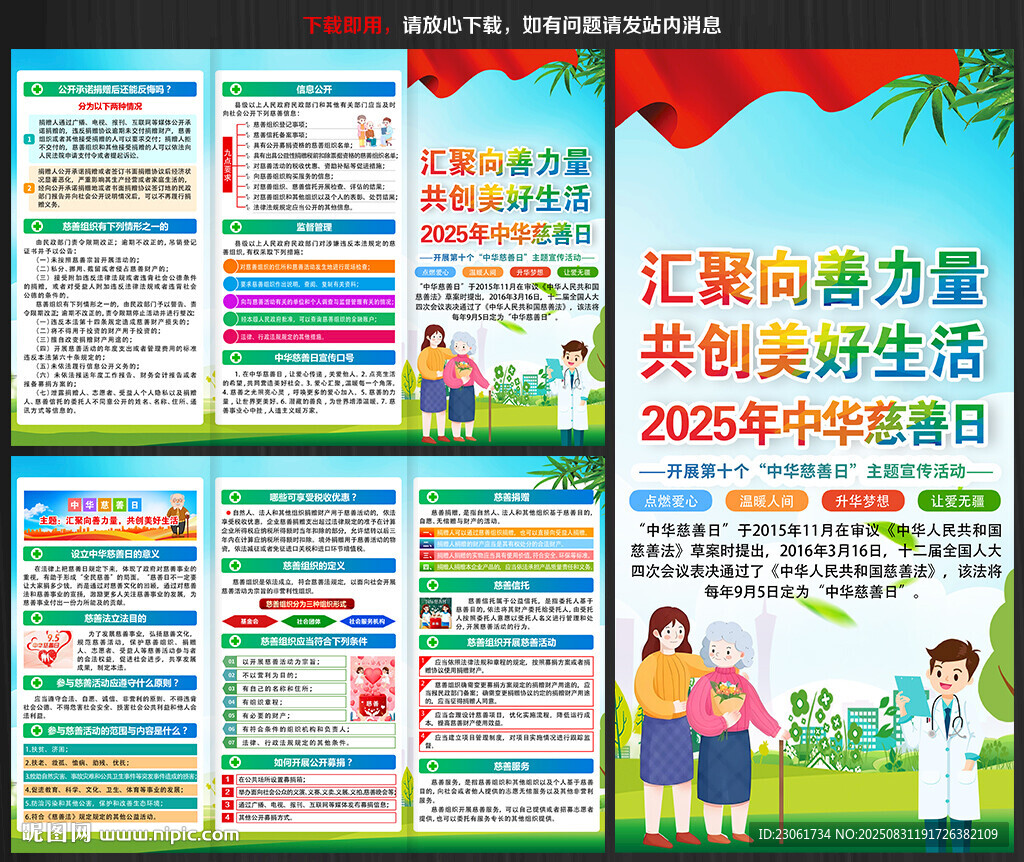 2025年中华慈善日折页