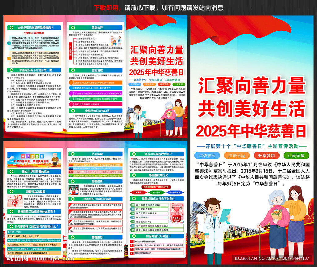 2025年中华慈善日三折页