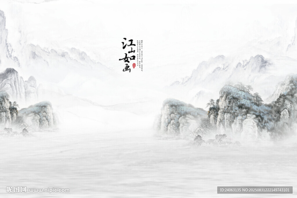 水墨山水