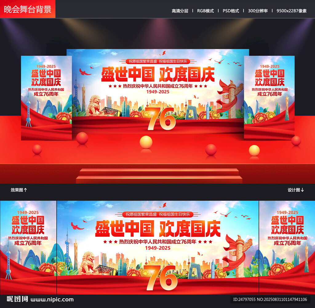 国庆晚会舞台背景