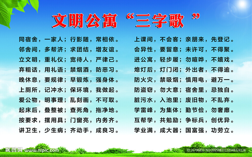 三字歌