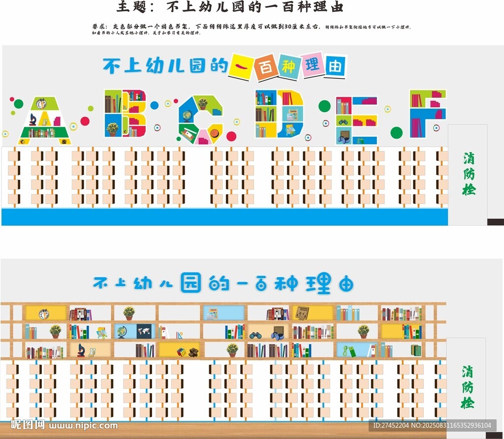 特色书架文化墙