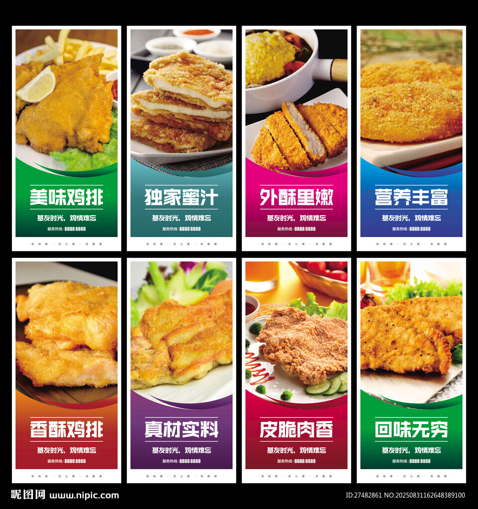 鸡排