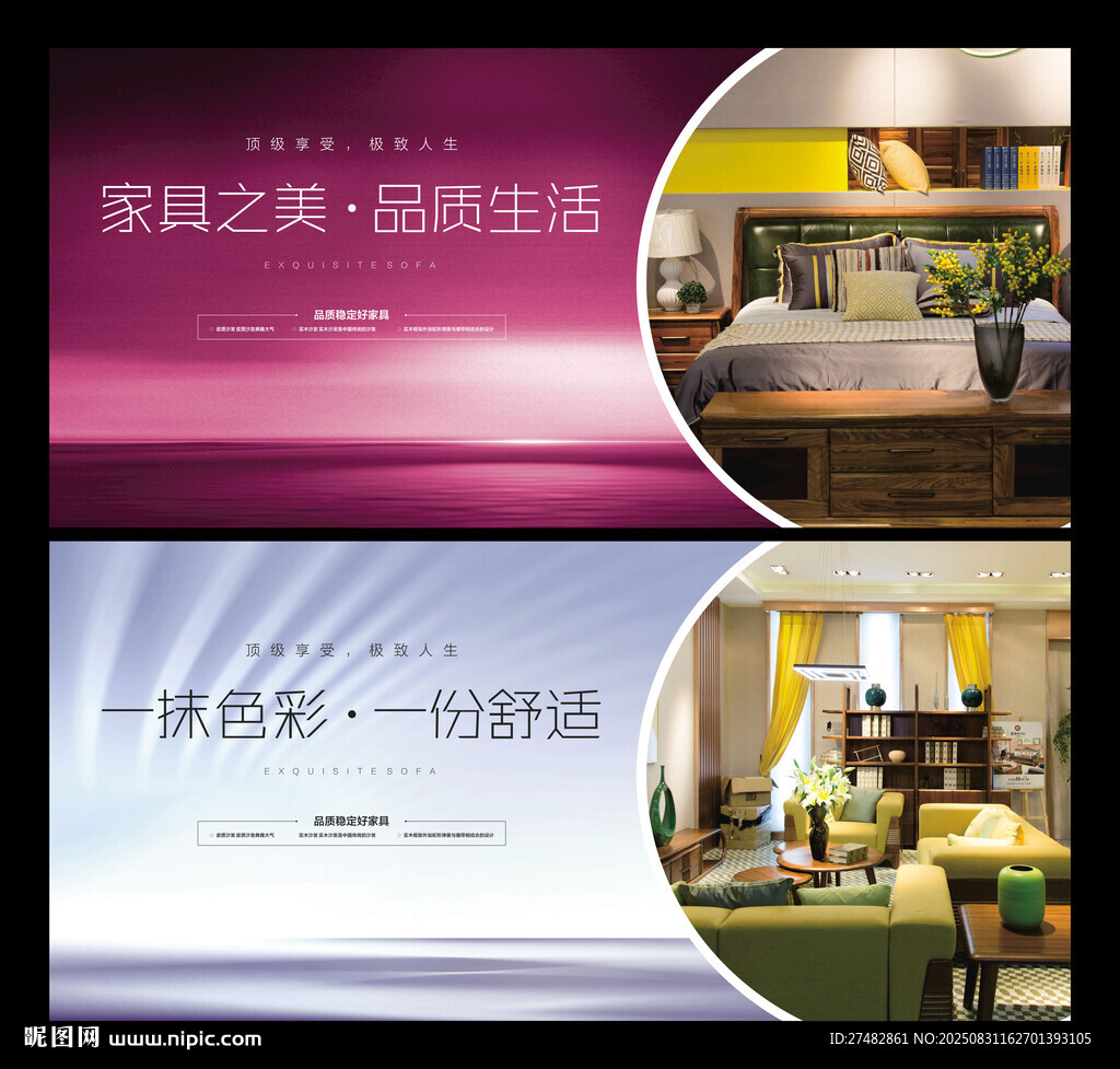 家具海报