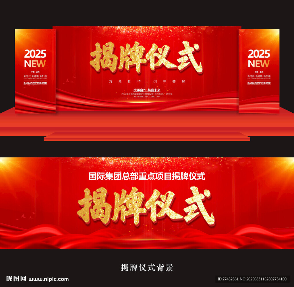 揭牌仪式