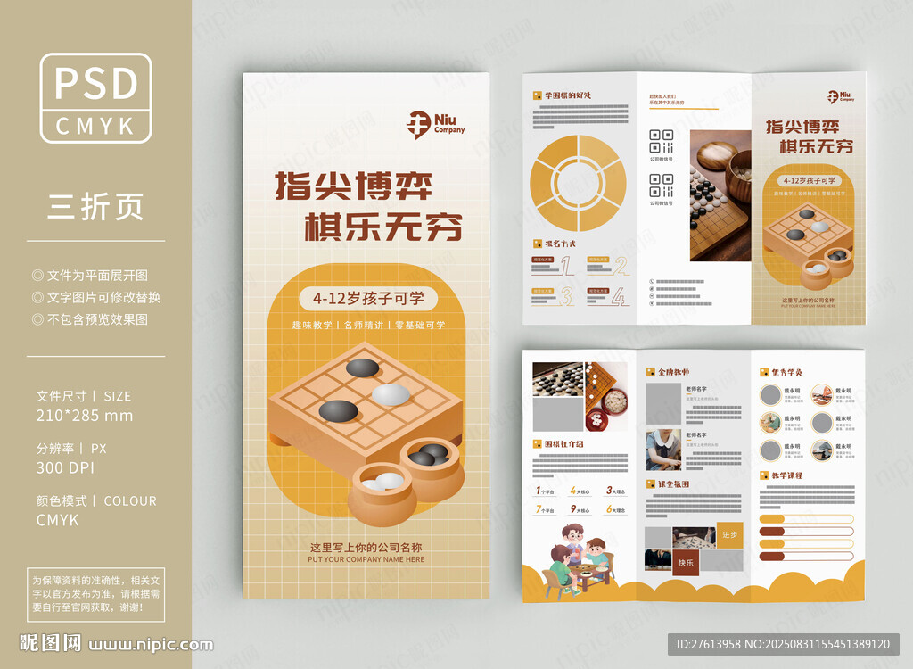 围棋三折页