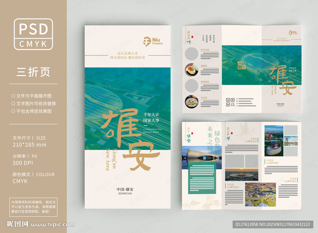 旅游景区三折页