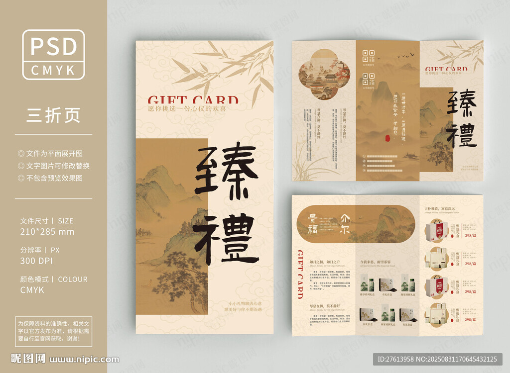 中式古典三折页