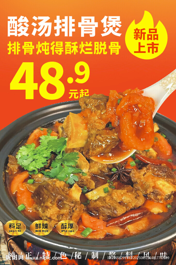 酸汤排骨煲