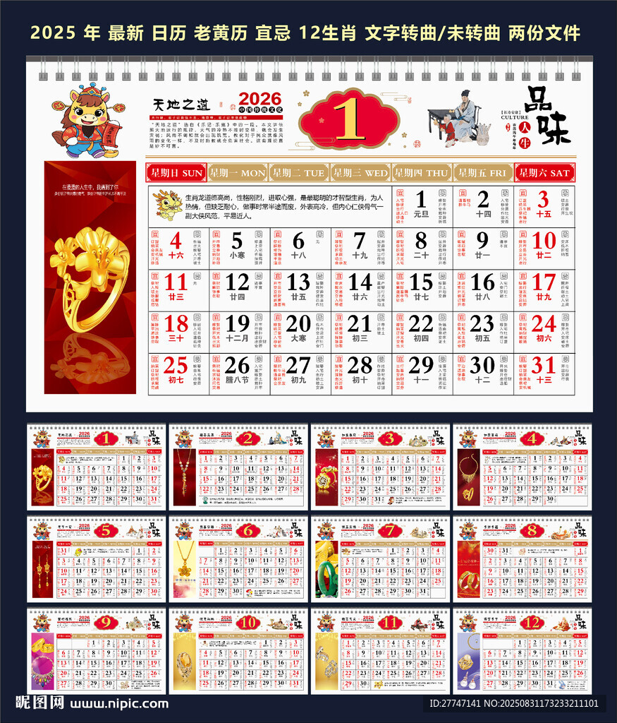 2026年黄历