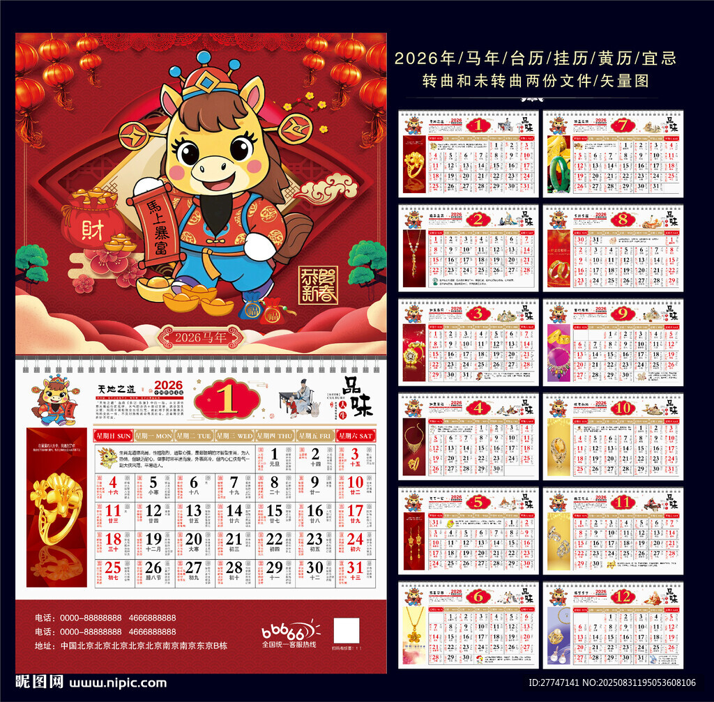 2026年挂历