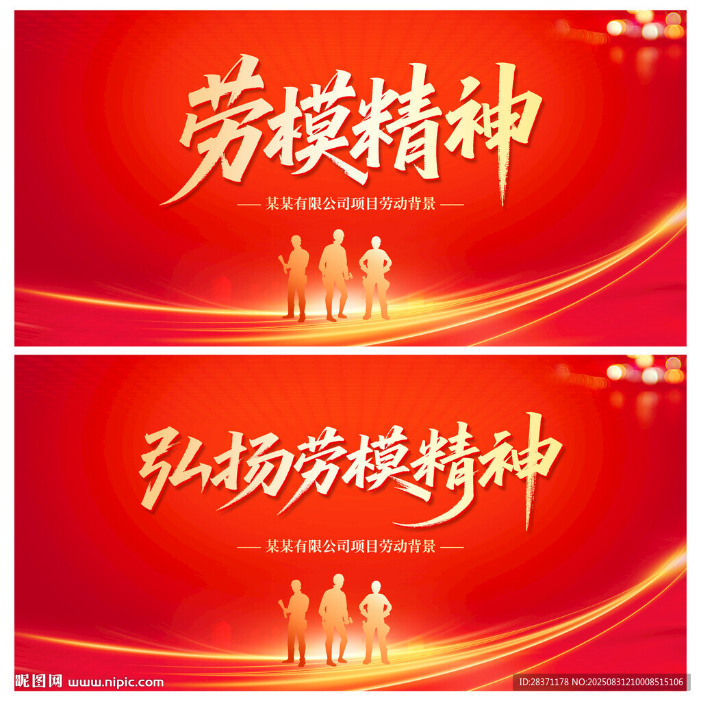 弘扬劳模精神