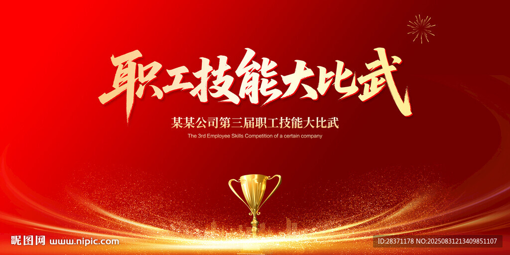 职工技能大比武