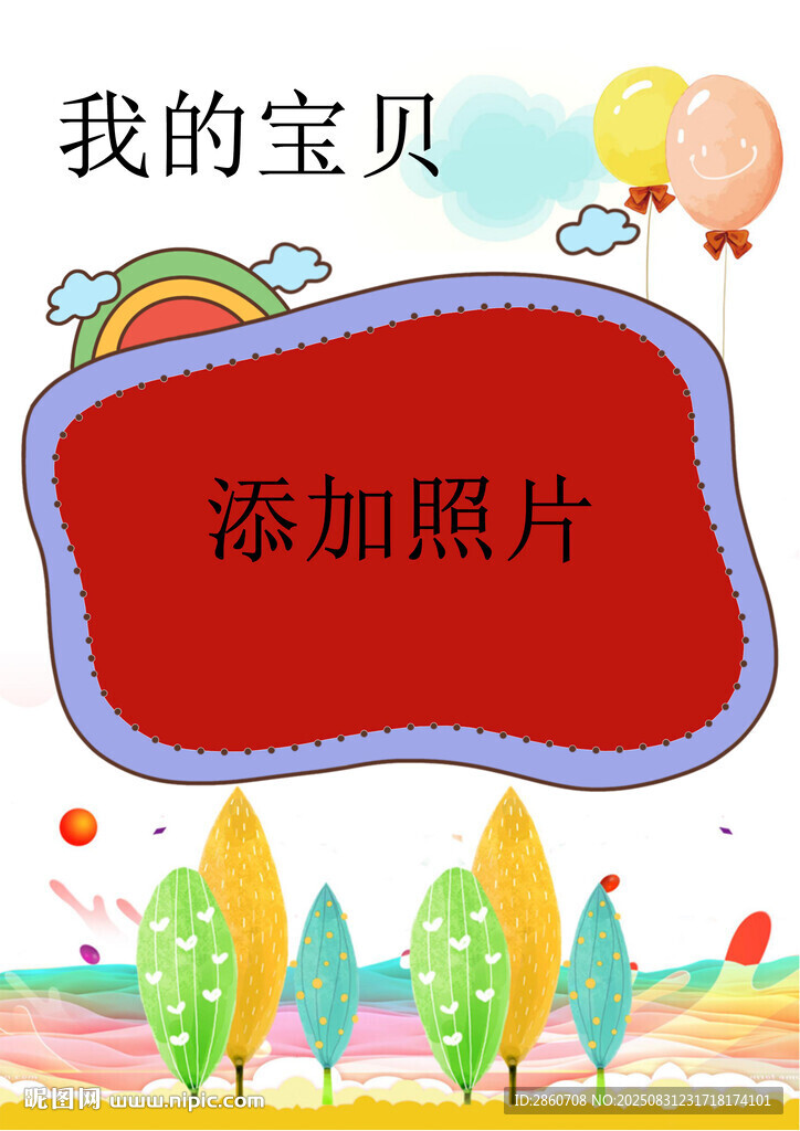 宝贝照片添加模板