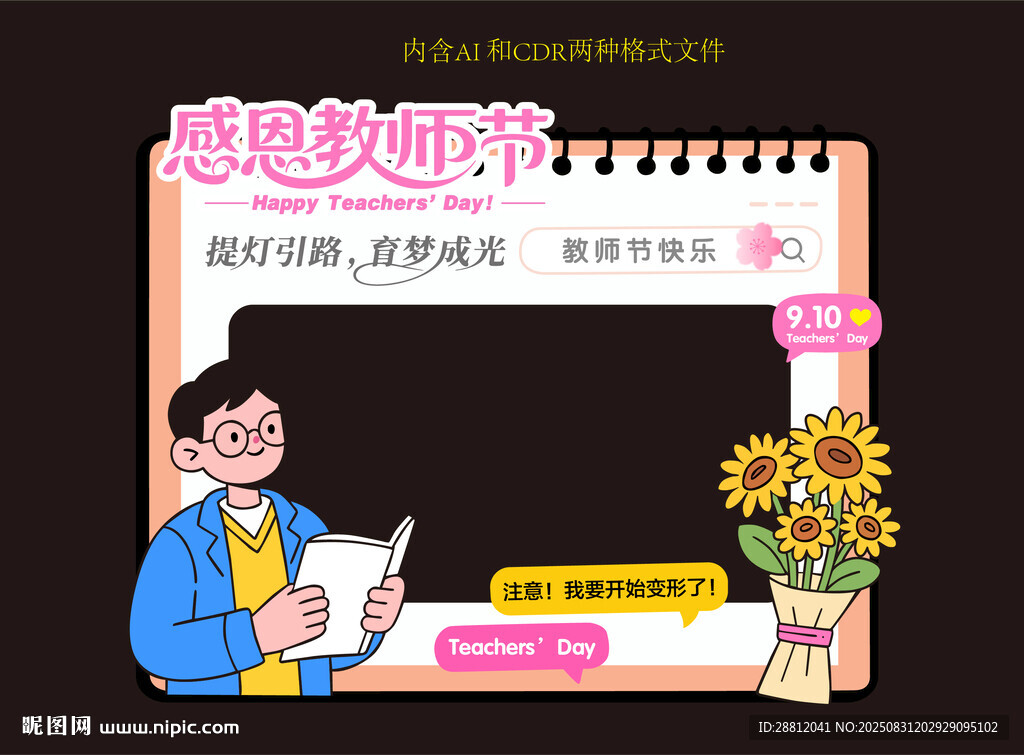 教师节美陈