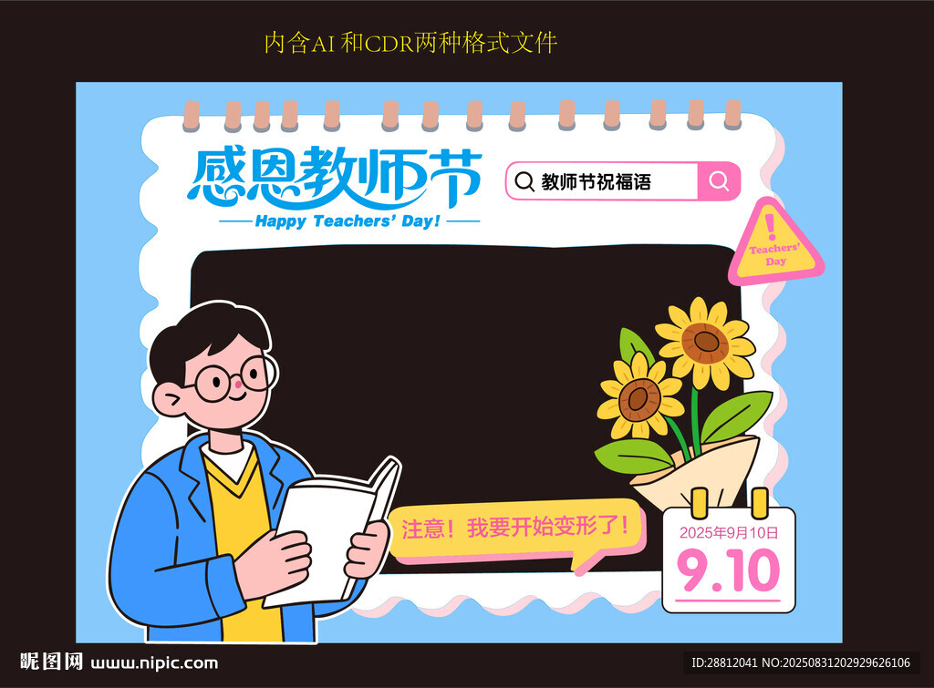 教师节美陈