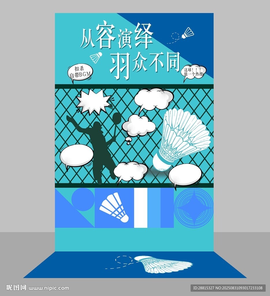 游戏海报