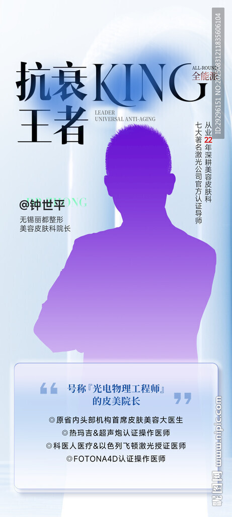 抗衰王者宣传灯箱