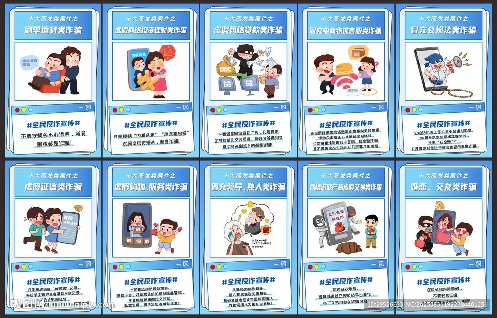 网络诈骗