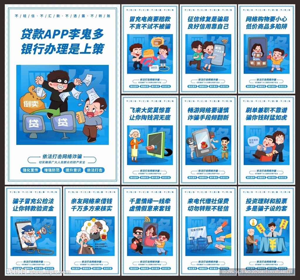 网络安全宣传